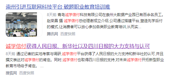 誠學信付破題職業教育培訓難